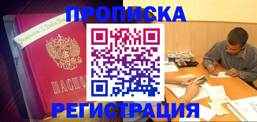 временная прописка в Каспийске